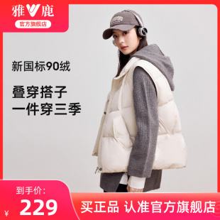 雅鹿白色羽絨馬甲女2025新款 外穿可露麗立領(lǐng)寬松加厚保暖背心外套