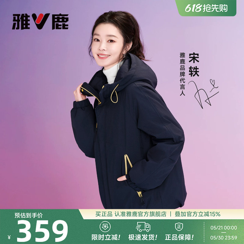 【宋轶同款】雅鹿短款轻薄款羽绒服女2026冬季新款小个子保暖外套