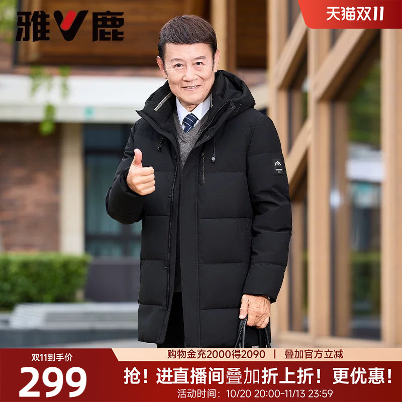 【送礼】雅鹿羽绒服男款加厚2026冬季新款中老年爸爸冬装防寒外套
