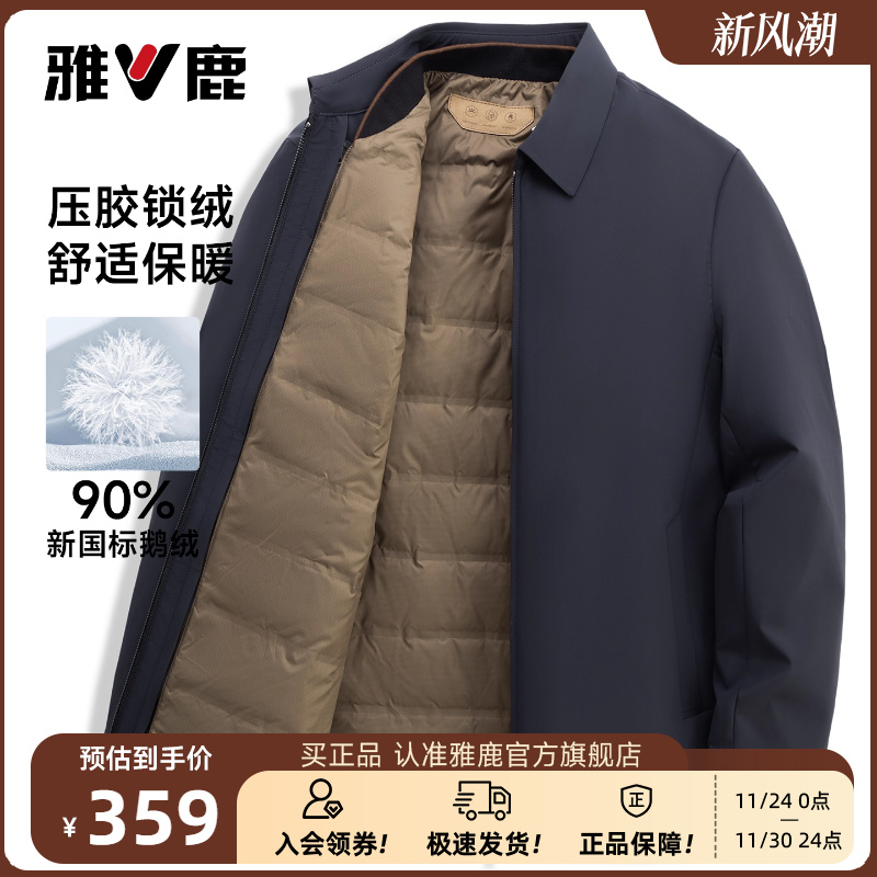 雅鹿男士可脱内胆鹅绒羽绒服