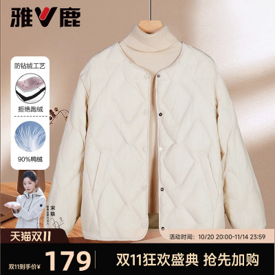 雅鹿2025秋冬新款轻薄短款羽绒服女时尚百搭保暖圆领轻暖内胆外套