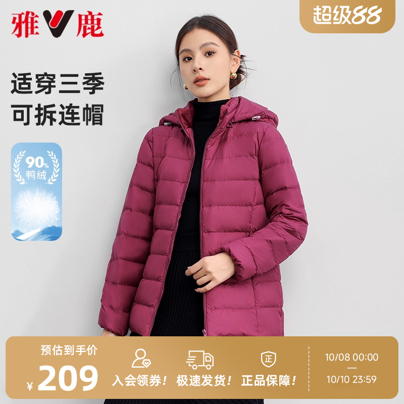 雅鹿轻薄短款羽绒服女2025秋冬中老年可脱卸帽大码便携保暖外套