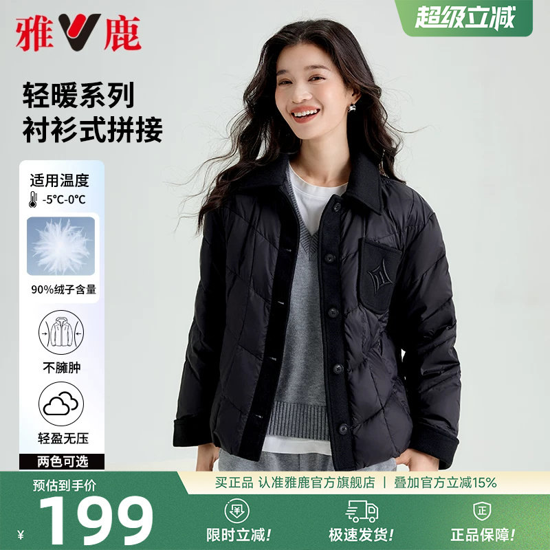 雅鹿2026新款衬衫式轻薄款羽绒服女绗线拼接时尚宽松鸭绒上衣外套