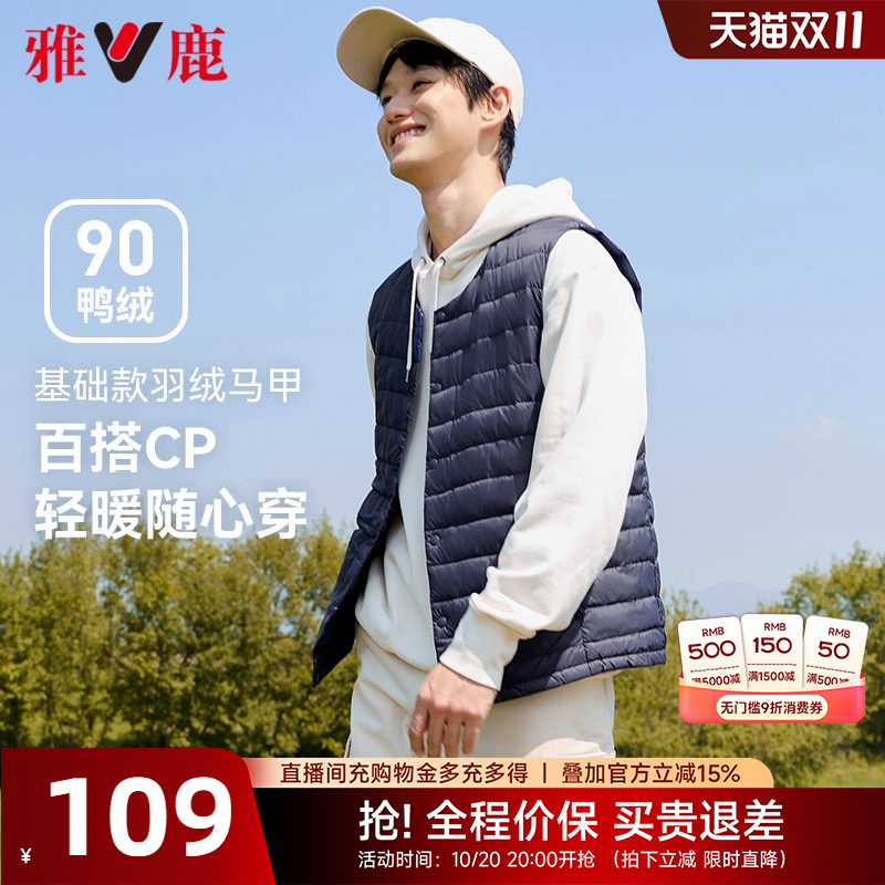 雅鹿轻便保暖羽绒内胆