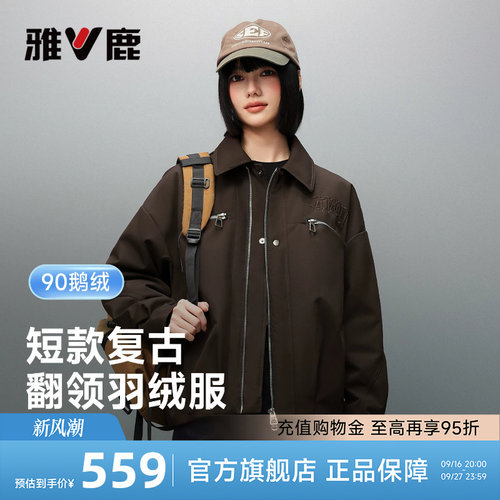 雅鹿美拉德高街羽绒服女