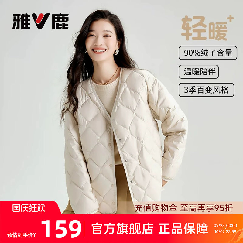 雅鹿轻薄羽绒服女内胆冬季新款短款洋气打底保暖菱形格白色薄外套