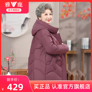 雅鹿奶奶羽绒服中长款冬季2024新款连帽保暖中老年人妈妈外套女士