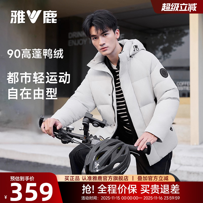 【高蓬】雅鹿羽绒服男25年冬季新款城市户外防风蓄热保暖90鸭绒服