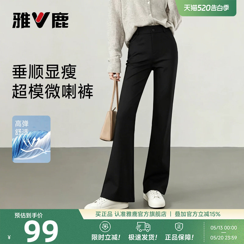 雅鹿微喇西装裤女2026今年新款喇叭裤早春漂亮穿搭小个子休闲裤