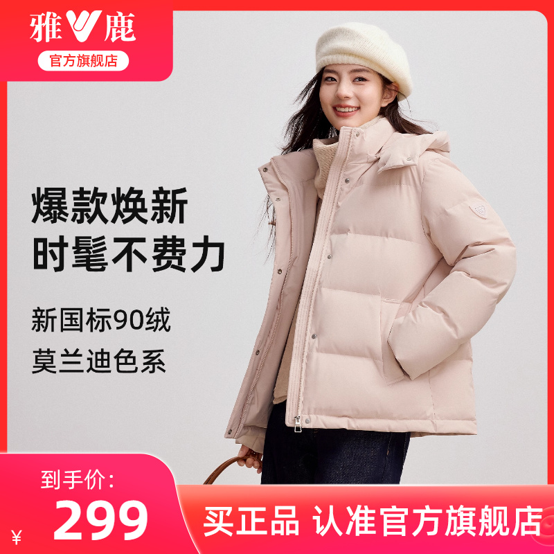 雅鹿短款羽绒服女2025秋冬新款休闲外套连帽可拆石墨烯保暖时尚