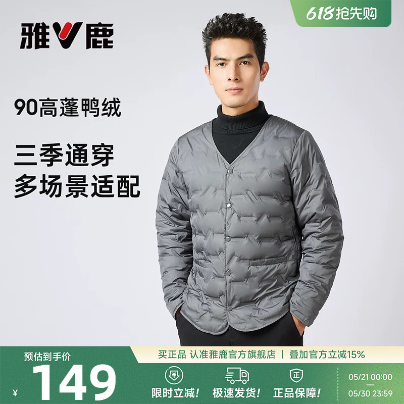雅鹿轻薄羽绒服男款内胆2026冬新款可外穿内搭修身保暖短款鸭绒