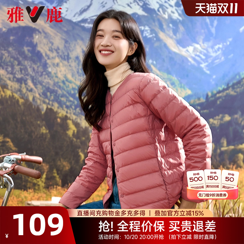 雅鹿轻薄款羽绒服内胆圆领