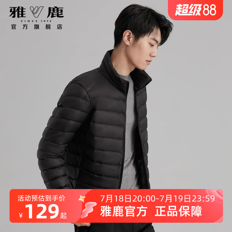 雅鹿短款2021年轻薄羽绒服男