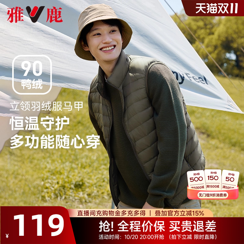 雅鹿男士羽绒马甲外穿