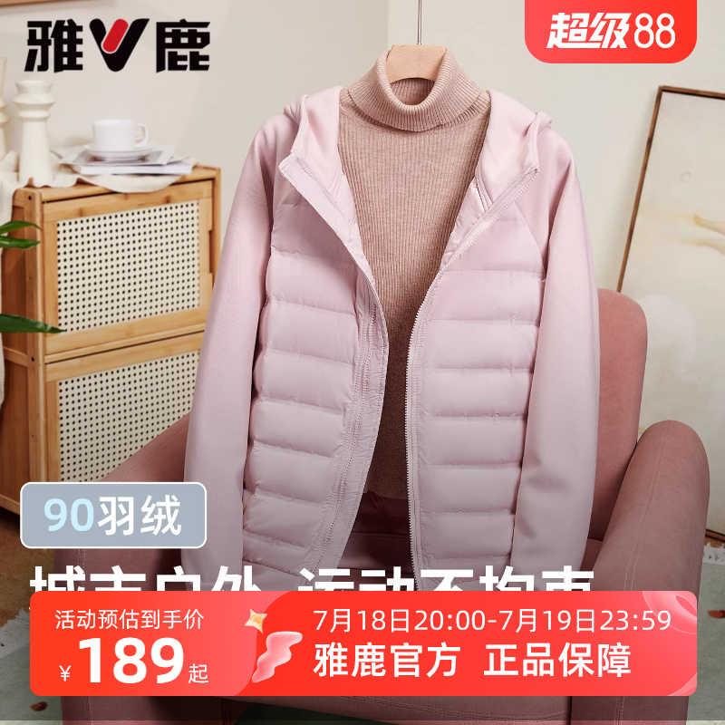 雅鹿轻薄羽绒服女款2025年新款拼接运动连帽卫衣短款保暖反季外套