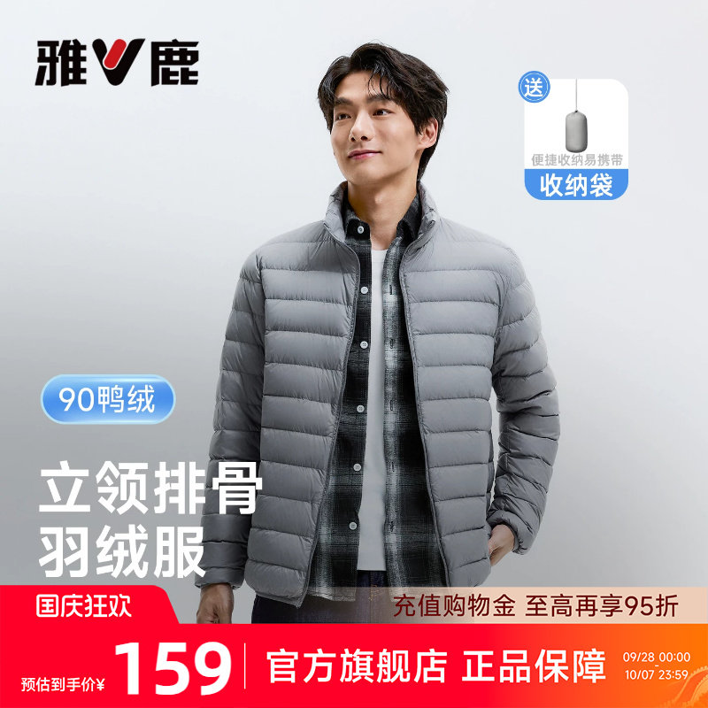 雅鹿轻薄羽绒服男款2026秋冬新款时尚轻便立领厚外套冲锋羽绒内胆图片
