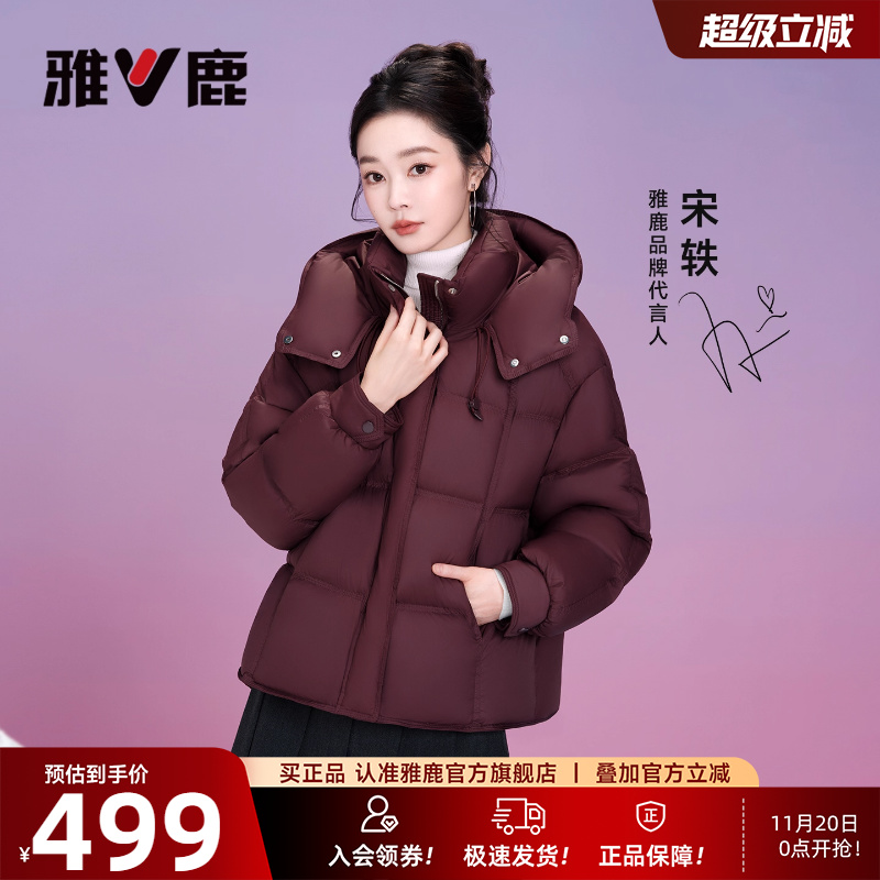 【宋轶同款】雅鹿泡芙短款羽绒服女款2025冬季新款高级感洋气外套