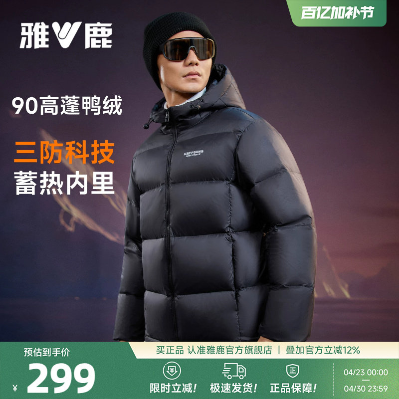【三防】雅鹿羽绒服男款加厚2026新款青少年高充绒量面包服厚外套