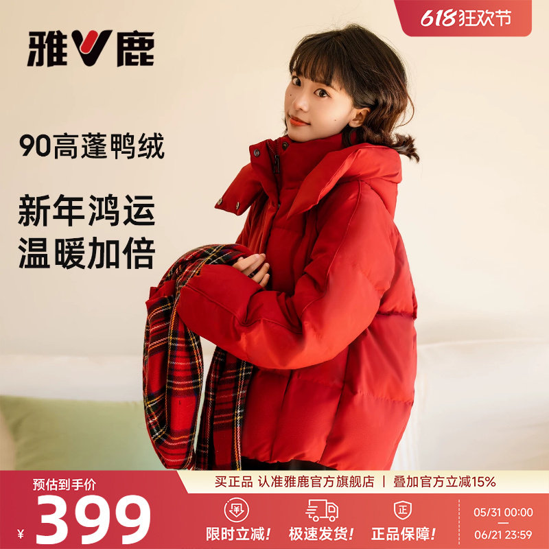 雅鹿大红色短款羽绒服女款2026冬季新款本命年保暖新年战袍外套