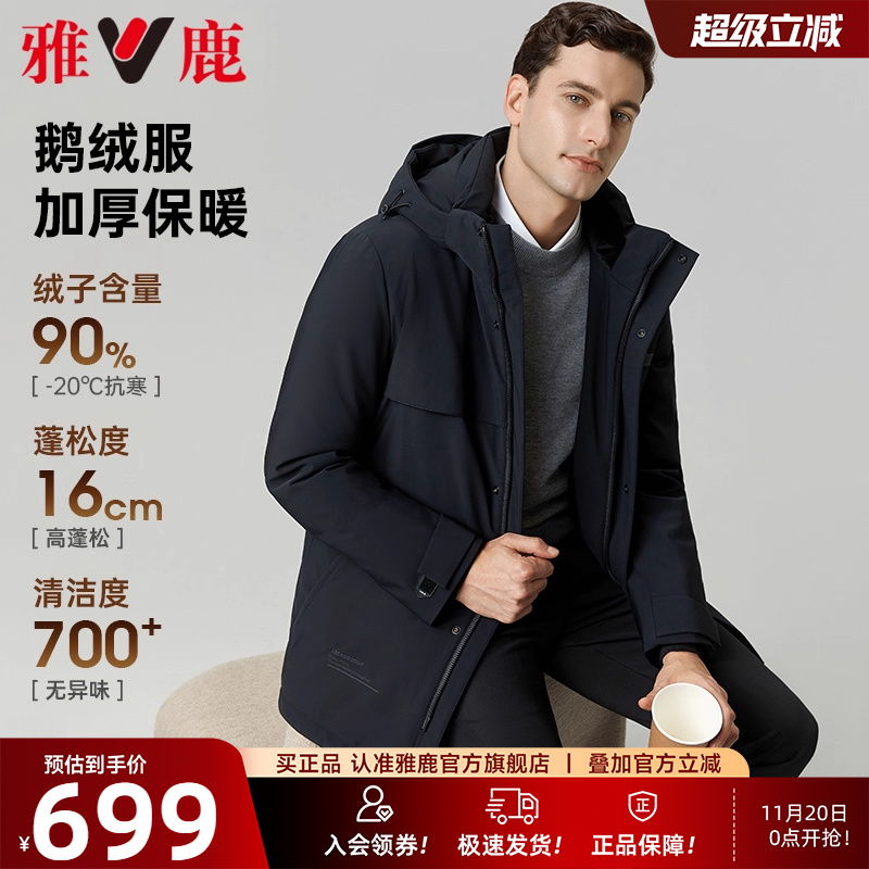 雅鹿2024冬季新款加厚鹅绒服