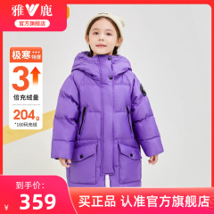 雅鹿官方旗舰店儿童羽绒服冬季极寒加厚保暖男女童中长款鸭绒外套