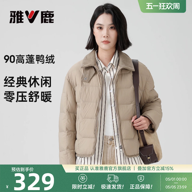 雅鹿轻薄羽绒服女款2026新款冬季妈妈中老年翻时尚领拼接保暖外套
