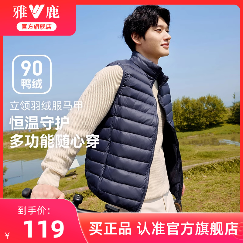 雅鹿男士轻薄羽绒马甲
