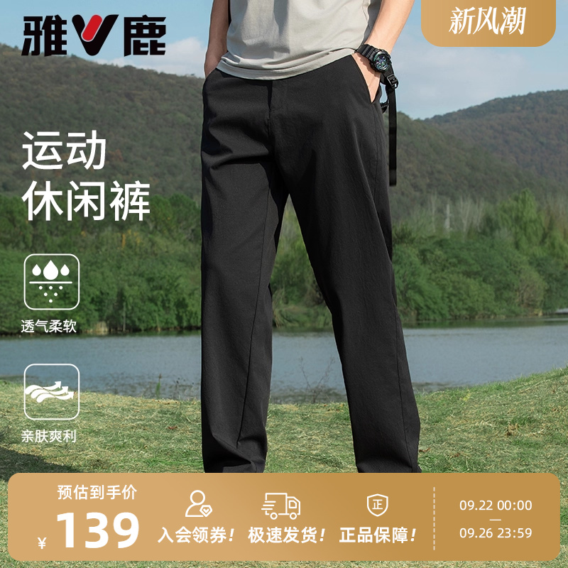 雅鹿弹力休闲裤时尚休闲男款2025夏季新款商务轻薄运动直筒长裤子