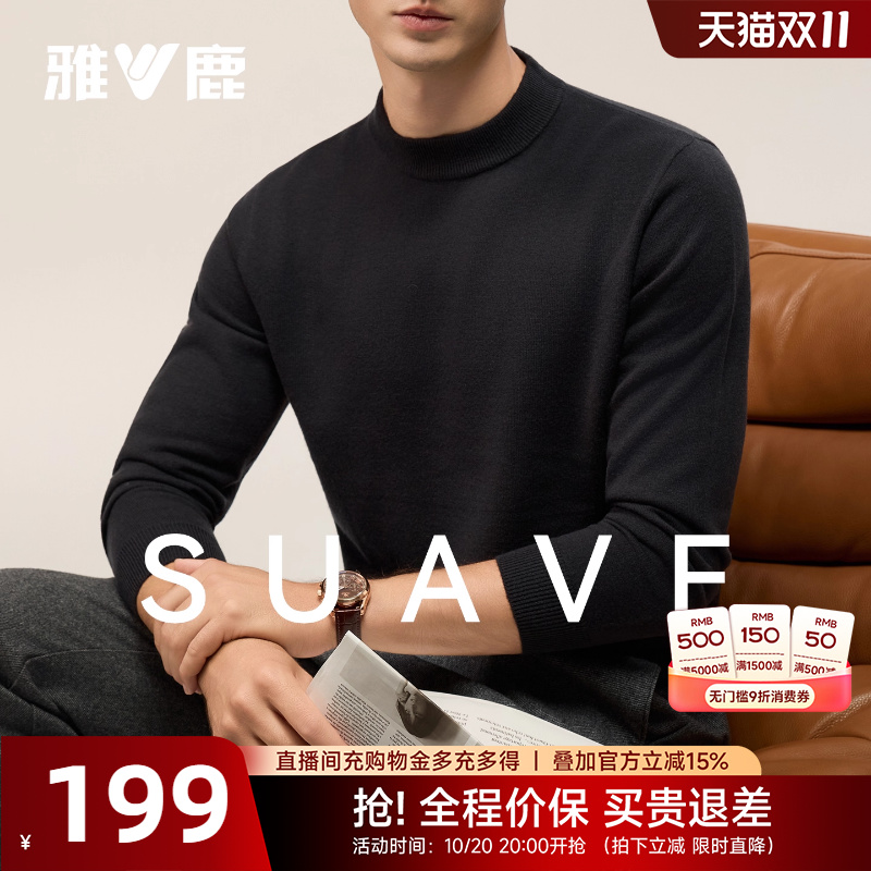 雅鹿纯绵羊毛衣男2025年秋季新款时尚百搭经典圆领内搭保暖打底衫