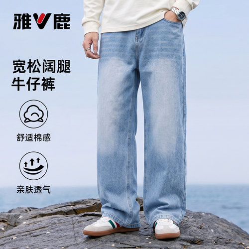 雅鹿浅蓝色宽松阔腿牛仔裤男士秋季舒适棉感亲肤百搭休闲长裤子YM