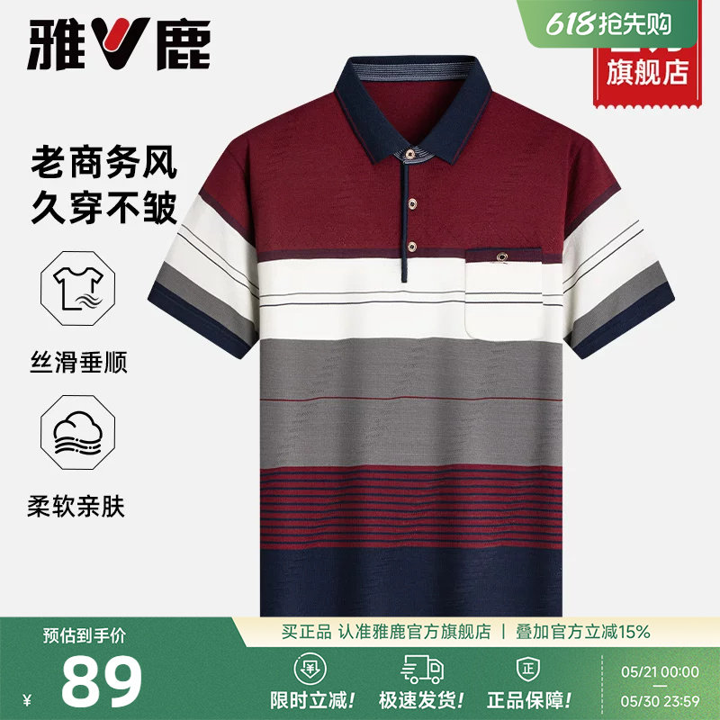 【冰丝透气】雅鹿夏季中老年爸爸装短袖T恤男士舒适商务polo衫J