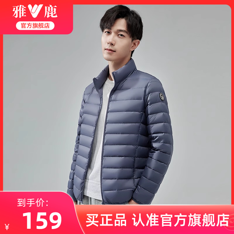【清仓捡漏】雅鹿轻薄羽绒服男短款冬季休闲运动鸭绒保暖外套男装