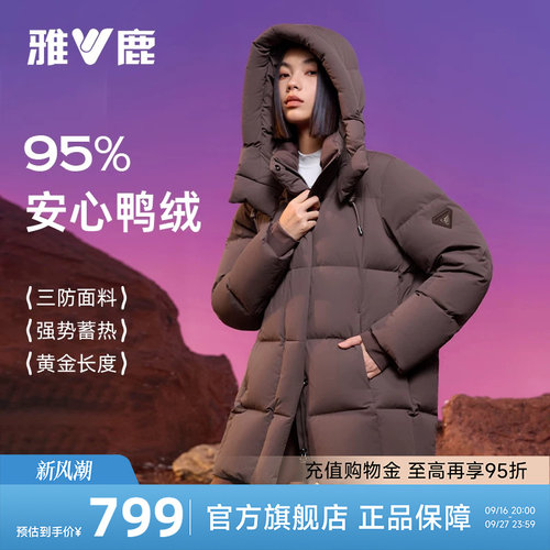 雅鹿高端95鸭绒女士羽绒服