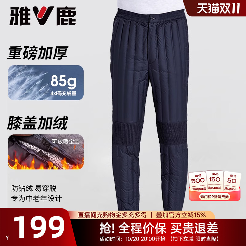 雅鹿中老年人羽绒服裤男白鸭绒