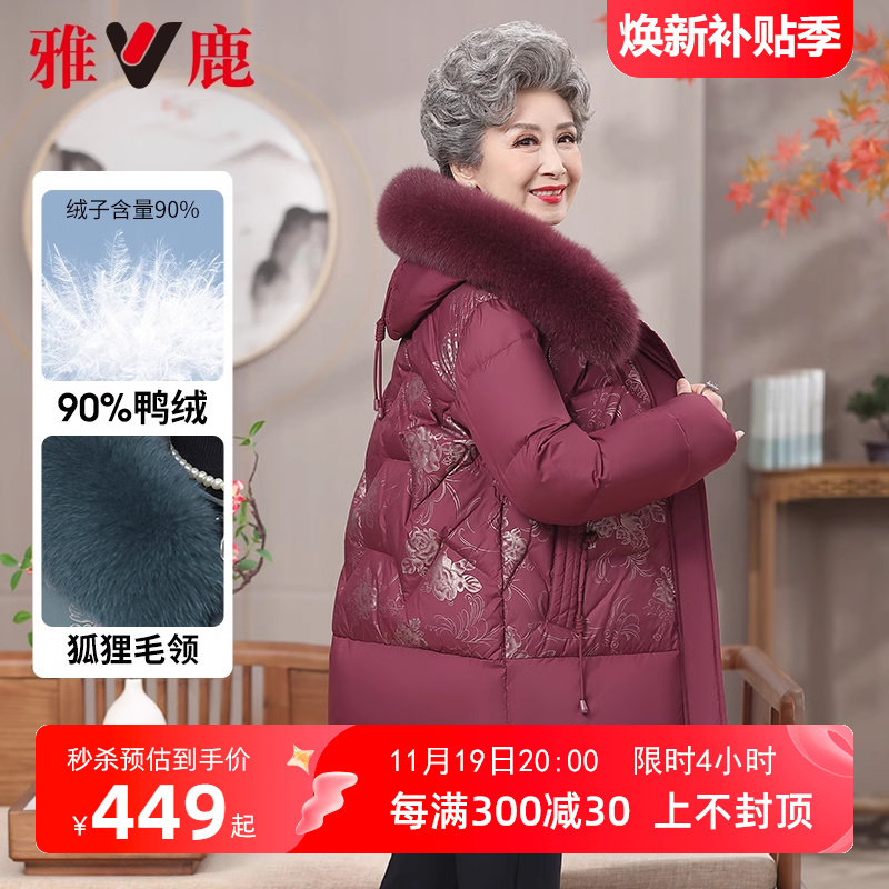 雅鹿中老年奶奶羽绒服女冬季2024新款狐狸大毛领加厚保暖外套女