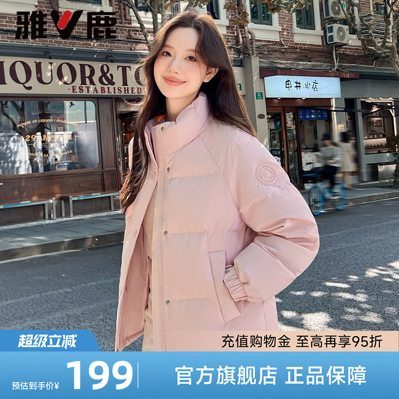 雅鹿粉色短款羽绒服女冬季2026新款立领小个子加厚保暖面包服外套