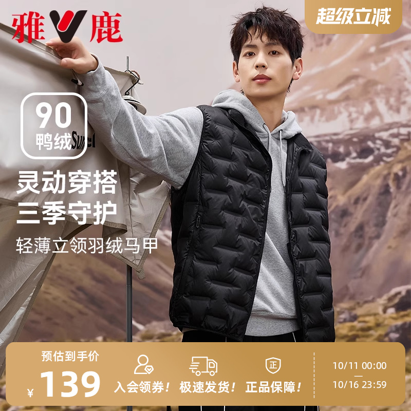 雅鹿短款立领羽绒马甲男2025秋季新款青少年坎肩轻薄背心马夹内胆