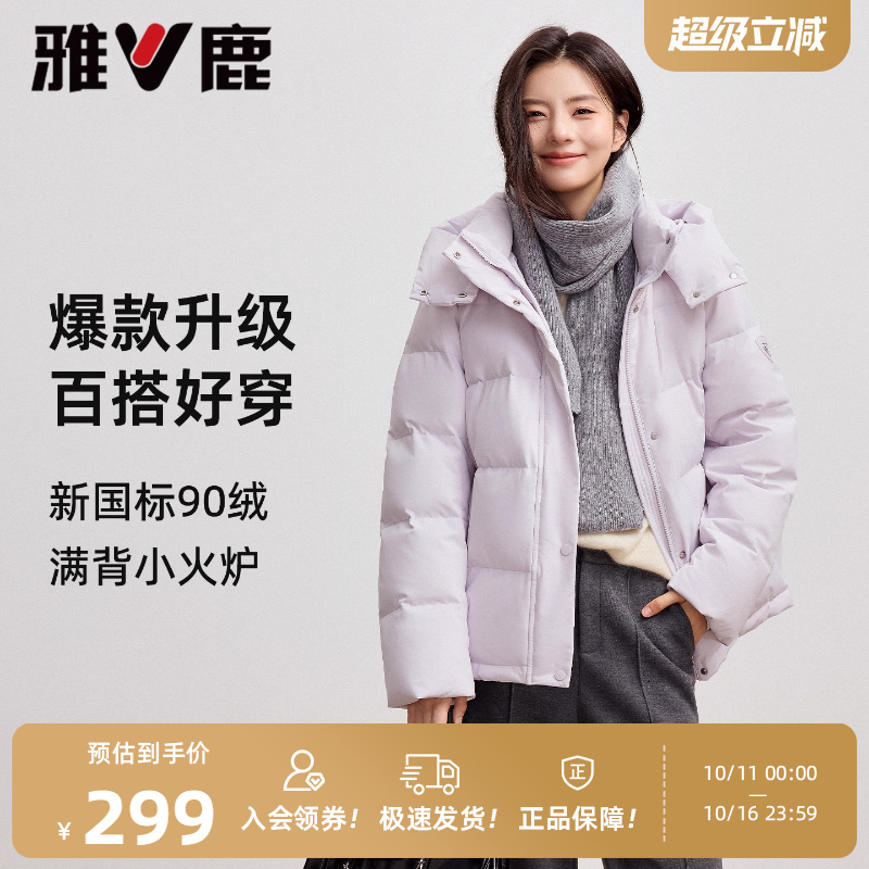 雅鹿短款羽绒服女款2025秋冬新款巨好看爆款时尚休闲保暖鸭绒外套