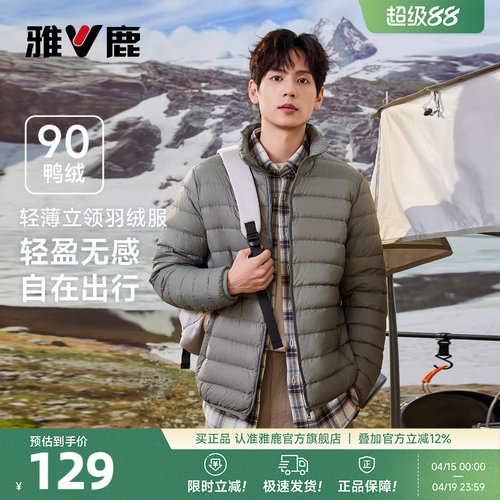 雅鹿轻薄羽绒服男款2026新款短款立领轻便鸭绒内胆防寒保暖厚外套