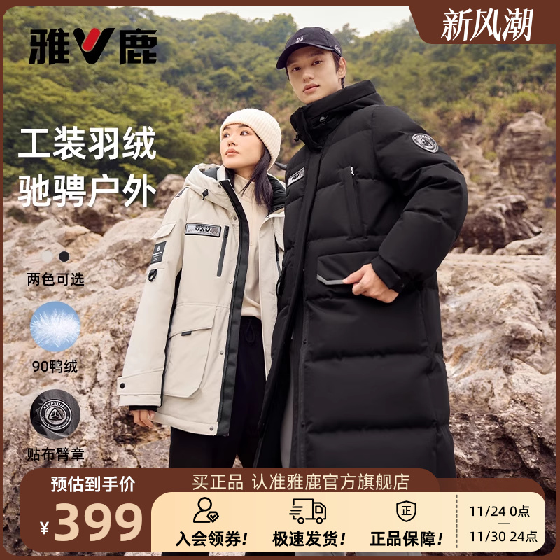 雅鹿时尚一手长连帽羽绒服