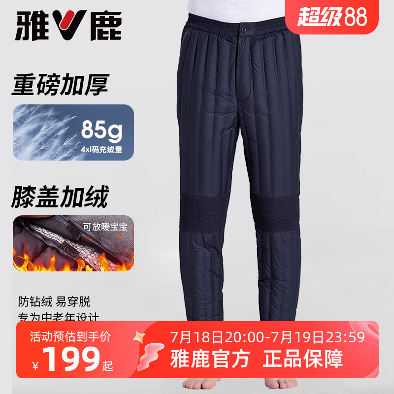 雅鹿中老年人羽绒裤男款大码高腰保暖秋冬加厚内穿羽绒棉裤子打底