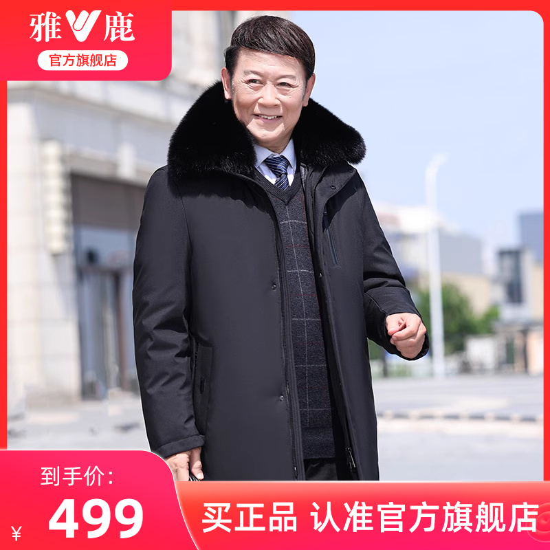 雅鹿可拆卸内胆羽绒服男加厚2025新款中老年爸爸冬装保暖防寒外套
