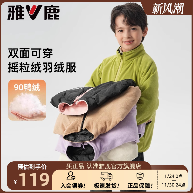 雅鹿儿童轻薄羽绒服双面穿立领