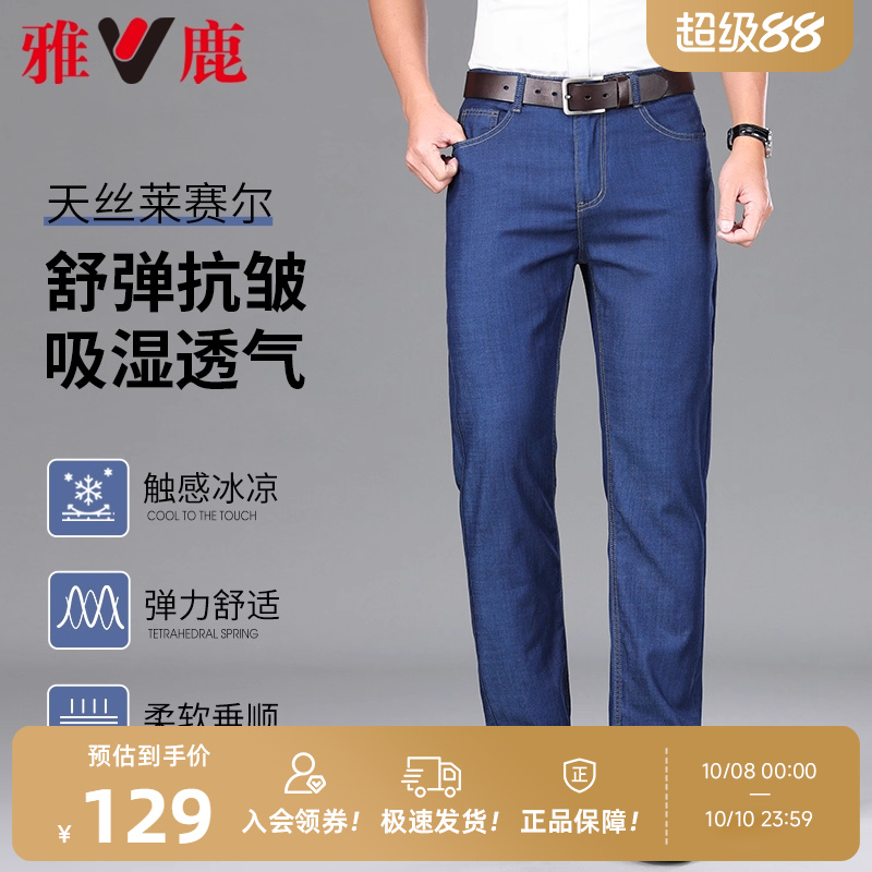 雅鹿男装休闲裤夏季2025新款百搭商务直筒牛仔裤长裤子中青年男裤