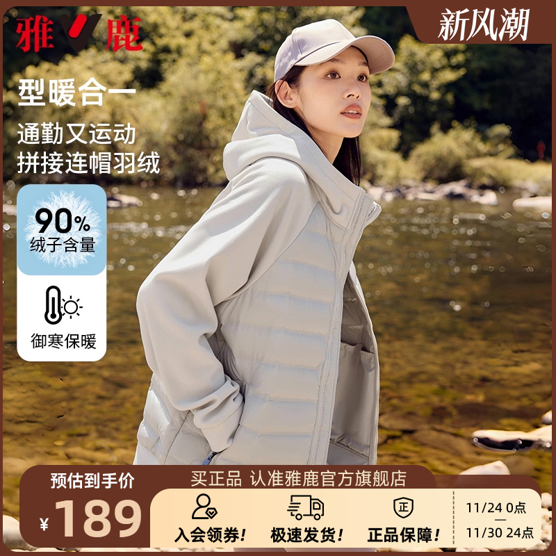 雅鹿短款轻薄羽绒服女2025冬季新款时尚拼接薄款保暖防寒冬装外套