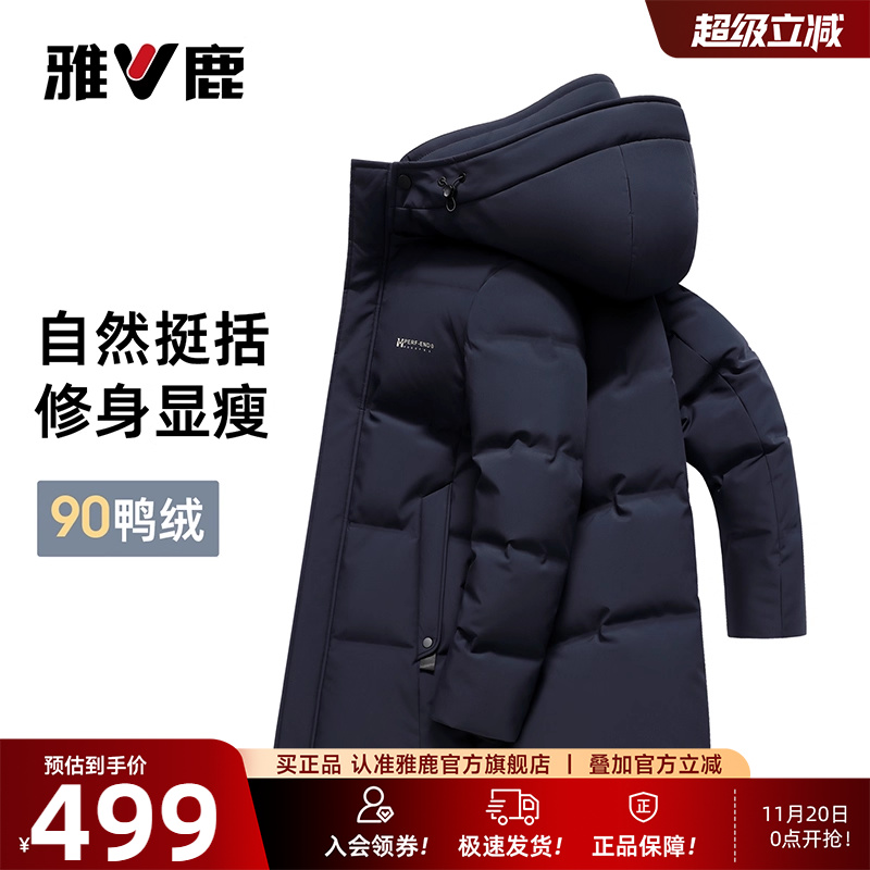雅鹿中长款羽绒服男士2025年秋冬新款百搭修身加厚保暖90鸭绒外套