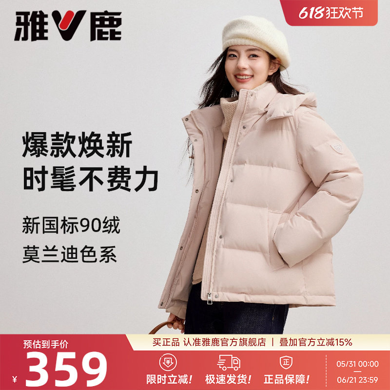 雅鹿短款羽绒服女款2026冬季新款爆款小个子巨好看的冬装保暖外套