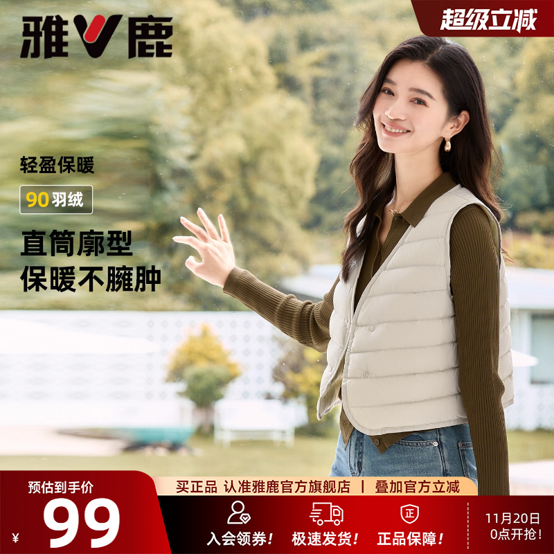 雅鹿轻薄保暖羽绒马甲V领显瘦
