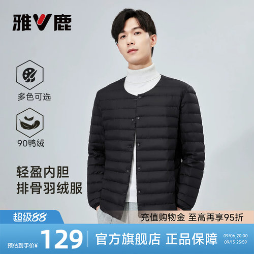 雅鹿轻薄羽绒服内胆男士青少年无领校服内搭薄款鸭绒保暖外套男款