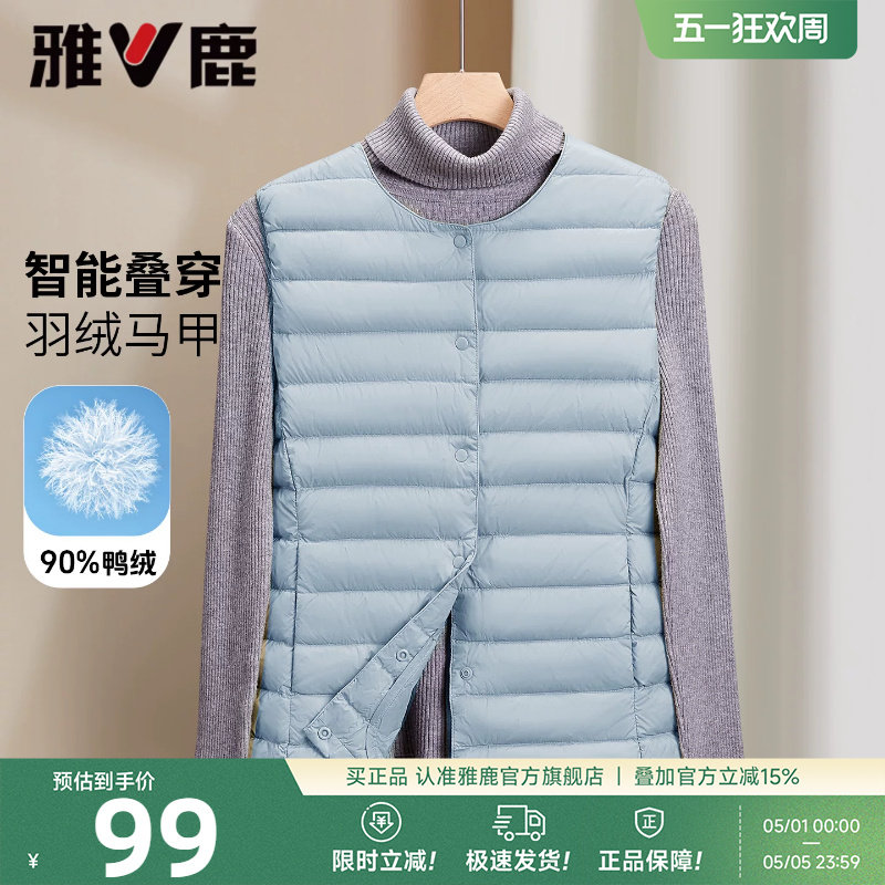 雅鹿浅蓝轻薄羽绒服马甲女款2026年冬季新款修身背心保暖鸭绒外套